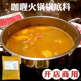 咖喱汤底火锅底料商用专用重庆咖喱味火锅料咖喱块微辣调料酱家用
