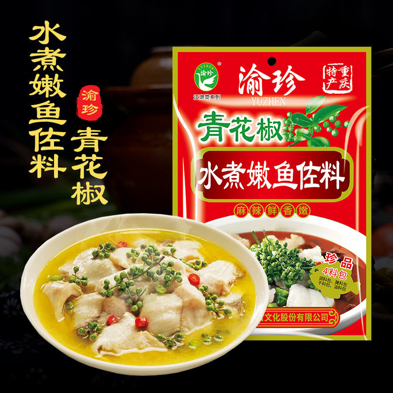 青花椒鱼料重庆水煮嫩鱼调料包麻鱼活鱼牛肉片麻辣味底料商用批发