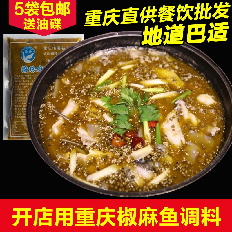 渝珍椒麻鱼调料商用鱼火锅底料麻辣四川正宗重庆美蛙鱼头火锅底料