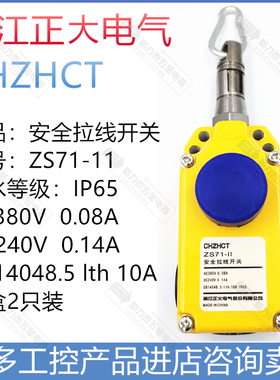 浙江正火电气拉绳开关ZS71-11紧急安全开关IP65 380V 240V 220V