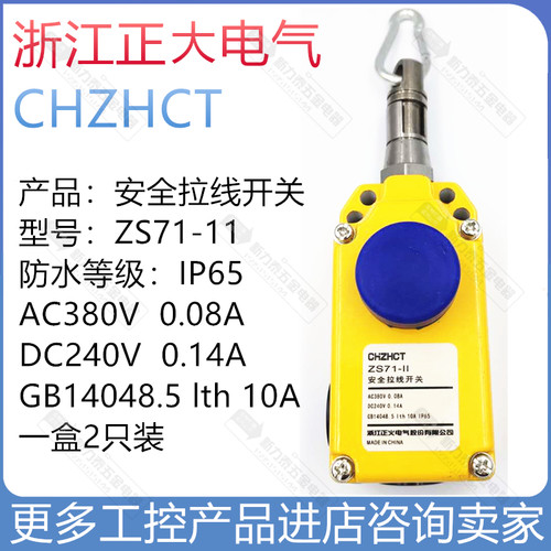 浙江正火电气拉绳开关ZS71-11紧急安全开关IP65 380V 240V 220V