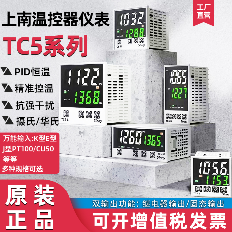 sinny上南TC5-S-H-M-L  高精度继电器固态双输出PID智能温控W1G2
