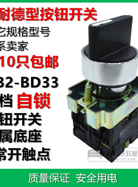 施耐德型按钮开关三档自锁旋钮开关XB2-BD33两常开触点ZB2-BE101C