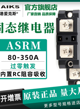 爱克斯三相固态继电器模块ASRM-480/4100/4150/4200/4250/4350 DA