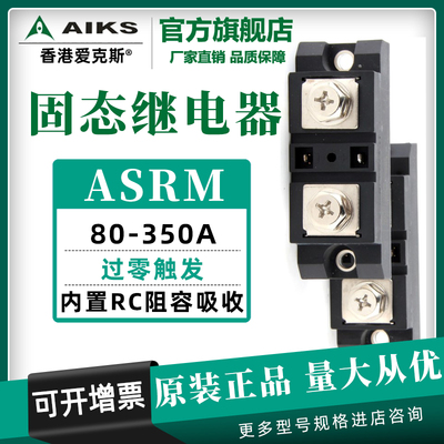爱克斯三相固态继电器模块ASRM-480/4100/4150/4200/4250/4350 DA