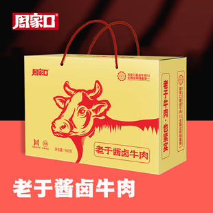 周家口老于酱卤牛肉熟食礼盒企业团购福利集采送礼一件代发960g