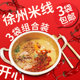 徐州开心米线方便速食肉酱米线酸辣牛肉酱香米线徐州特产螺蛳粉