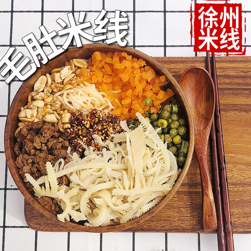 毛肚米线 开心米线牛百叶米线米粉真空包装细米线徐州特产美食,粮油调味/速食/干货/烘焙,螺蛳粉,淘宝优惠券,粉丝福利购,淘宝优惠卷