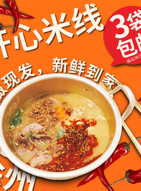 徐州开心米线酱香酸辣麻辣牛肉米粉方便速食袋装正宗徐州米线特产