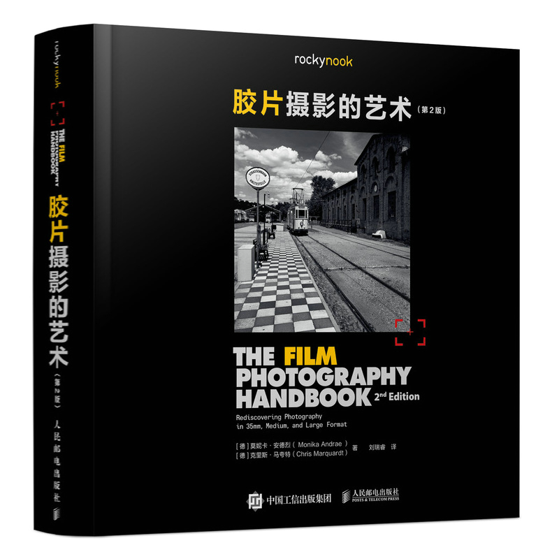 【官方旗舰店】胶片摄影的艺术 *2版 胶片相机摄影拍摄技巧胶片冲洗数字处理后期教程 底片数字化黑白胶片照片人民邮电出版社