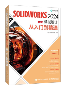 2024版solidworks自学教程书籍
