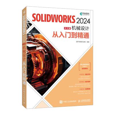 2024版solidworks自学教程书籍
