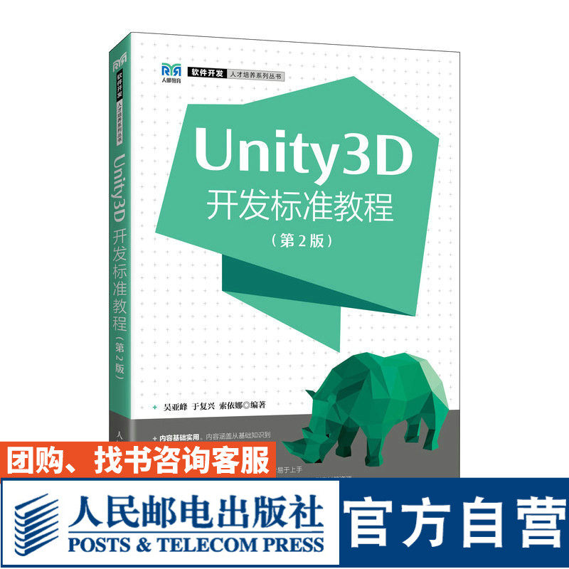 Unity3D开发标准教程第2版图片