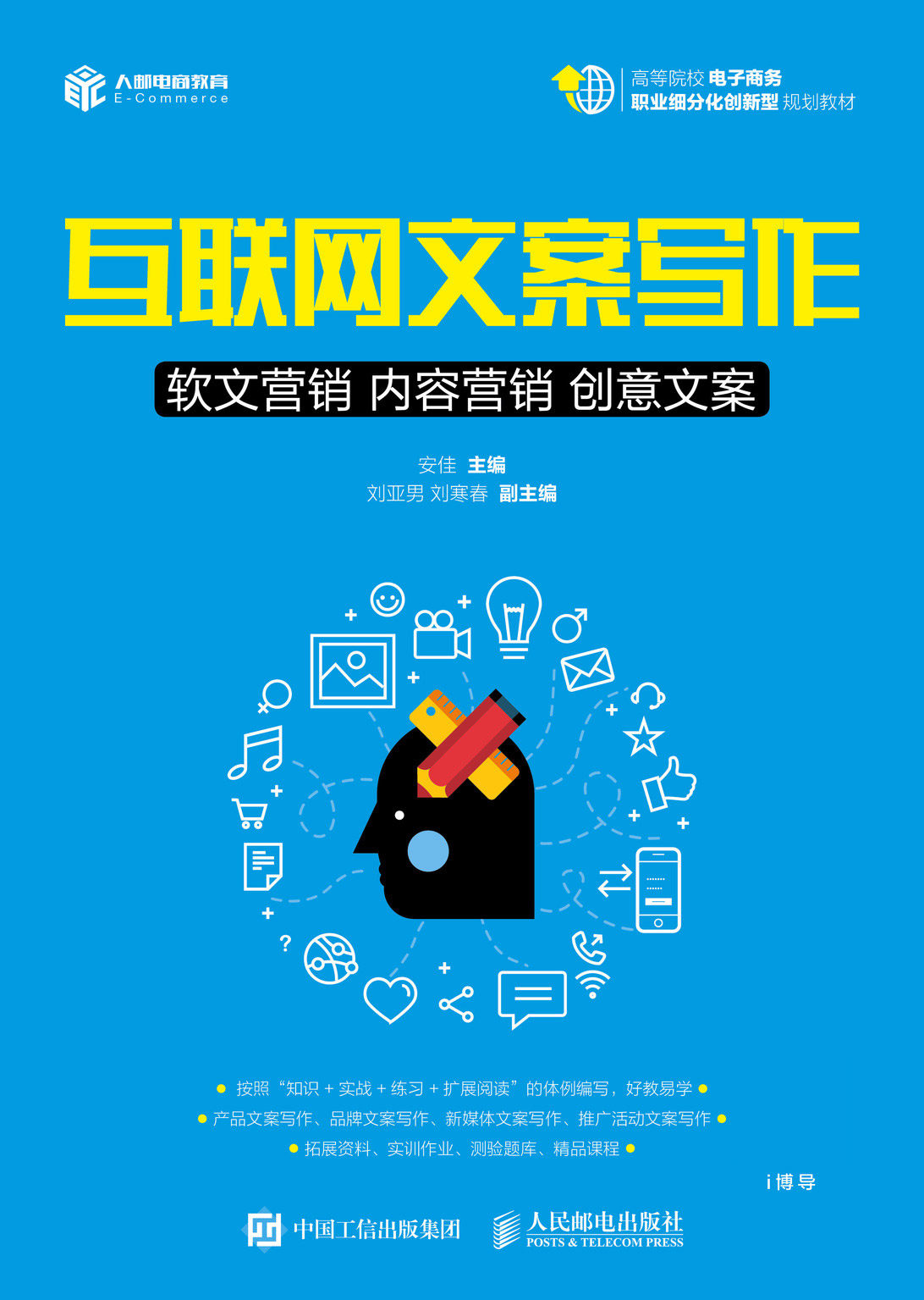 互联网文案写作 软文营销 内容营销 创意文案