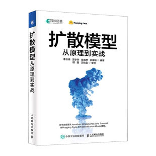 【出版社旗舰店】扩散模型从原理到实战 AIGC技术与应用 原理 扩散模型退化 采样 DDIM反转 ControlNet与音频扩散模型ai绘画书Sora