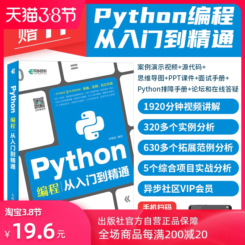Python从入门到精通 - 电子书下载 - 小不点搜索
