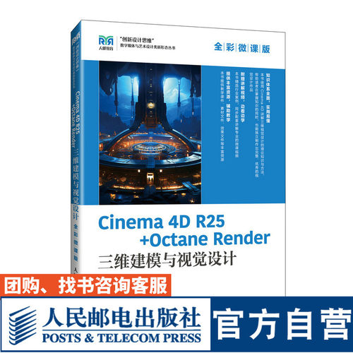 Cinema4DR25+OctaneRender