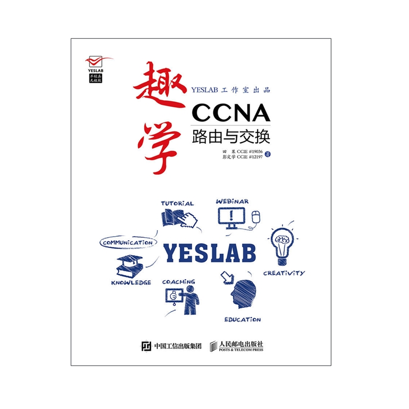趣学CCNA——路由与交换