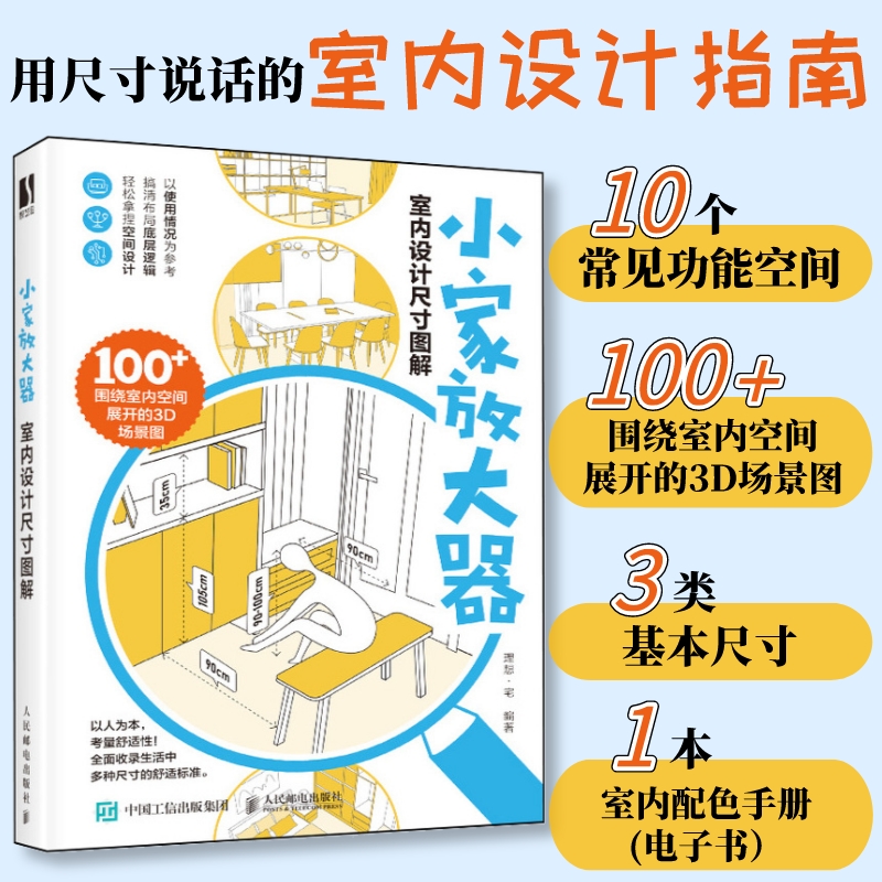 小家放大器室内设计尺寸图解