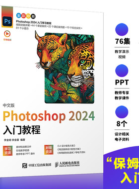 【2024正版】PS教程书籍 中文版Photoshop 2024入门教程 ps入门修图剪辑教程教材书ai图像处理adobe美工后期