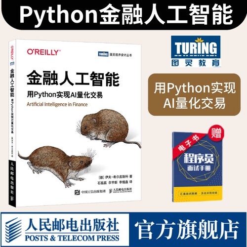 Python金融人工智能AI量化交易