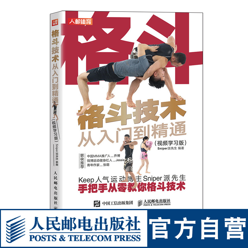 格斗技术从入门到精通视频学习版 综合格斗书籍