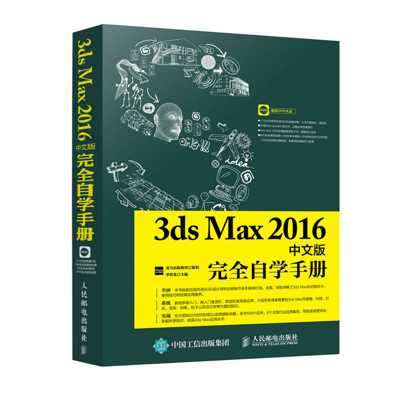 3dmax书籍3dsmax实用教程3ds Max教程完全自学书3d建模零基础教材18软件安装视频室内设计效果图制作vray渲染三维动画