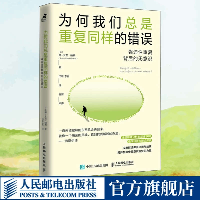 为何我们总是重复同样的错误