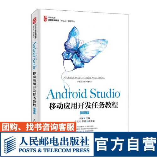 Android Studio移动应用开发任务教程（微课版）李斌 9787115520937 人民邮电出版社