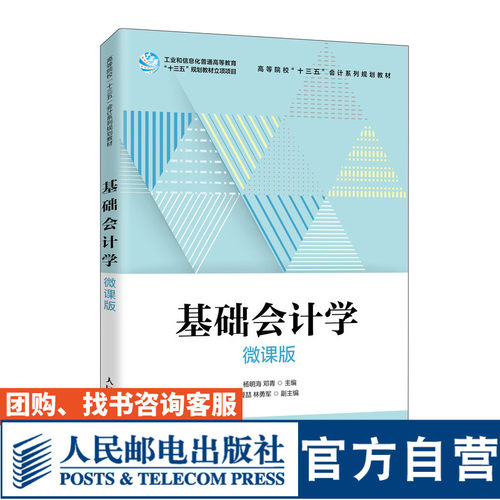 基础会计学（微课版）