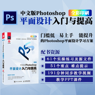 PS修图教程 PS教程书籍 2版 中文版 淘宝美工教程书 Photoshop平面设计入门与提高 赠海量资源以及PPT课件