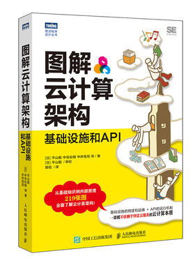 图解云计算架构 基础设施和API 云架构云端技术 云计算概念技术与架构 云计算实战教程书籍 IaaS