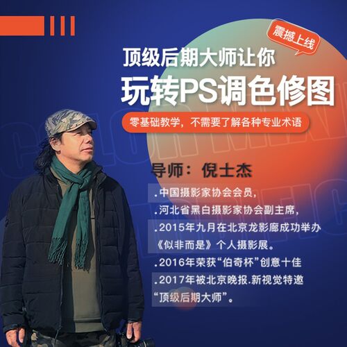 108个案例教你玩转PS调色修图