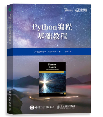 Python编程基础教程 Python入门到实践零基础自学图书 核心编程从入门到精通数据处理游戏开发 人民邮电