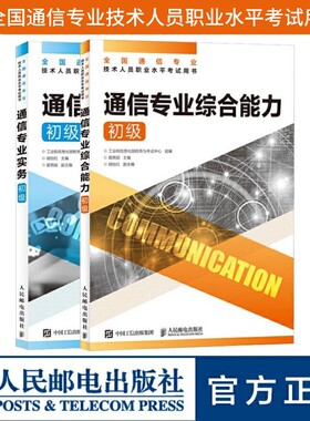 2022通信专业实务+综合能力初级
