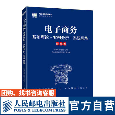 电子商务基础理论案例分析实践