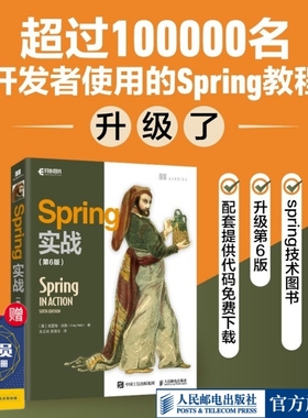 【出版社旗舰店】Spring实战第六6版 spring入门开发详解原理技术内幕Java开发微服务教程springbootjava编程思想计算机编程开发书