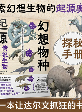 幻想物种起源传说生物演化图鉴
