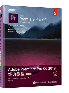 Adobe Premiere Pro CC 2019经典教程（彩色版） PR教程书籍 2019 零基础 视频剪辑书