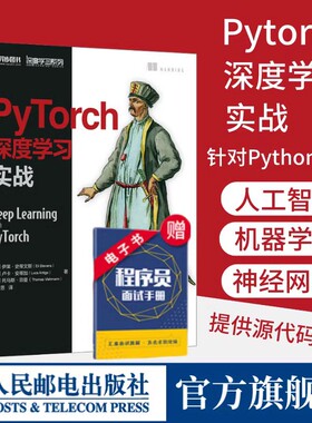 【官方旗舰店】PyTorch深度学习实战 pytorch神经网络编程开发深度学习入门与实践机器学习人工智能自然语言处理技术编程入门教程