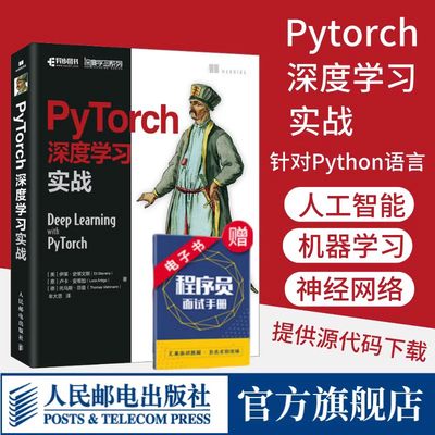 PyTorch深度学习实战官方旗舰店