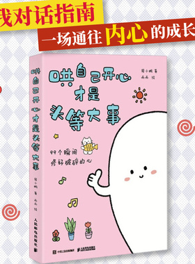 改变坏心情 99天成为更好的自己 互动游戏书成年人每天如何跟情绪相处缓解焦虑反精神内耗心理疏导情绪管理哄自己开心才是头等大事