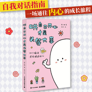 改变坏心情 99天成为更好的自己 互动游戏书成年人每天如何跟情绪相处缓解焦虑反精神内耗心理疏导情绪管理哄自己开心才是头等大事