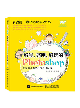 Photoshop 写给初学者的入门书 ps教程书籍 ps书籍完全自学 ps2020书籍 平面设计教程书籍全视频教学