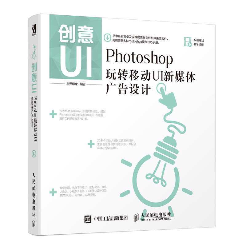 Photoshop 玩转移动UI新媒体广告设计 UI设计 网页设计 小程