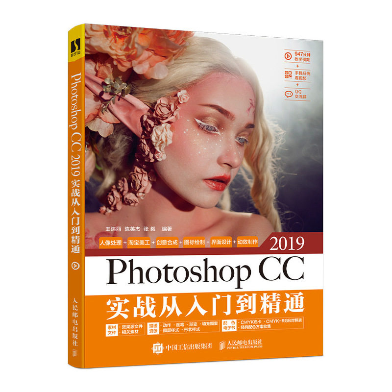 Photoshop CC 2019实战从入门到精通 PS教程书籍 Photoshop教程书 淘宝美工教程书 平面设计书籍 9787115449726人民邮电出版社 书籍/杂志/报纸 图形图像/多媒体（新） 原图主图