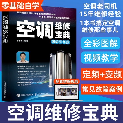 空调维修入门宝典配套教学视频