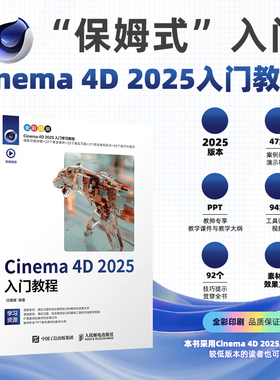 Cinema 4D 2025入门教程 c4d教程书籍2025新版Cinema 4D入门到精通三维设计建模渲染