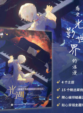 光遇质感人物原创插画绘制技法