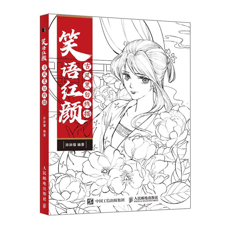 笑语红颜 古风黑白线描 线描画册临摹手绘教程 古风女子发髻发饰绘制